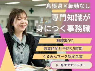 一般事務・営業事務(建材専門商社のコーディネート事務)