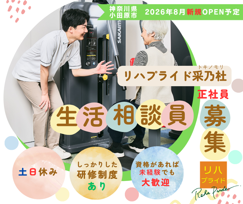 株式会社高來想建の求人・転職情報