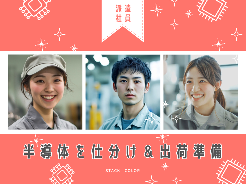 株式会社スタックカラーのアルバイト・バイト求人情報-50