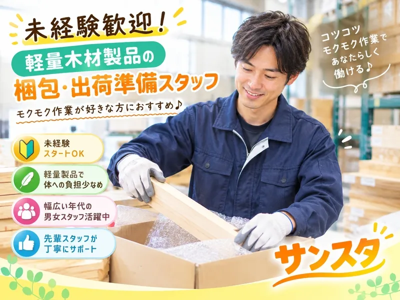 山陽鋳機工業株式会社のアルバイト・バイト求人情報
