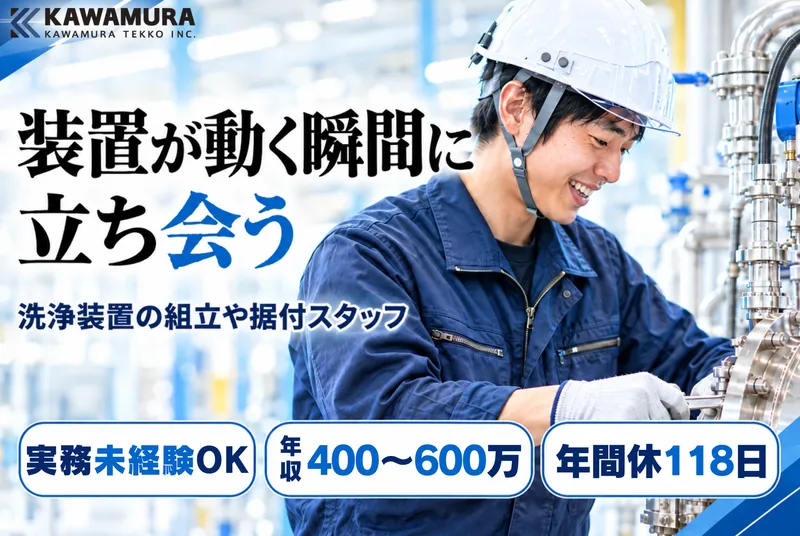 株式会社川村鉄工の求人・転職情報