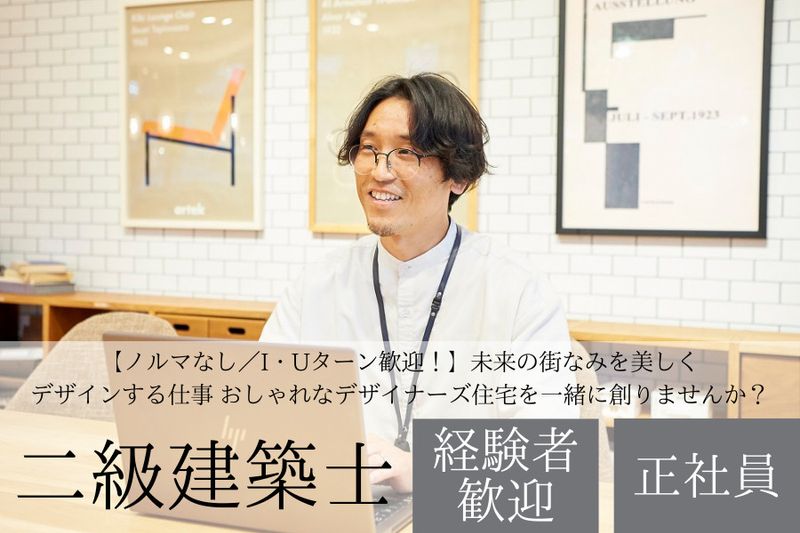 ハウスデザイン株式会社-0005の求人・転職情報