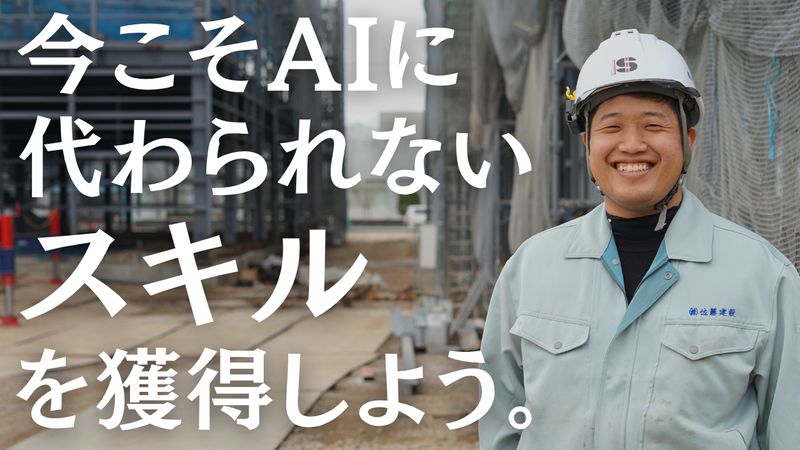株式会社佐藤建設の求人・転職情報