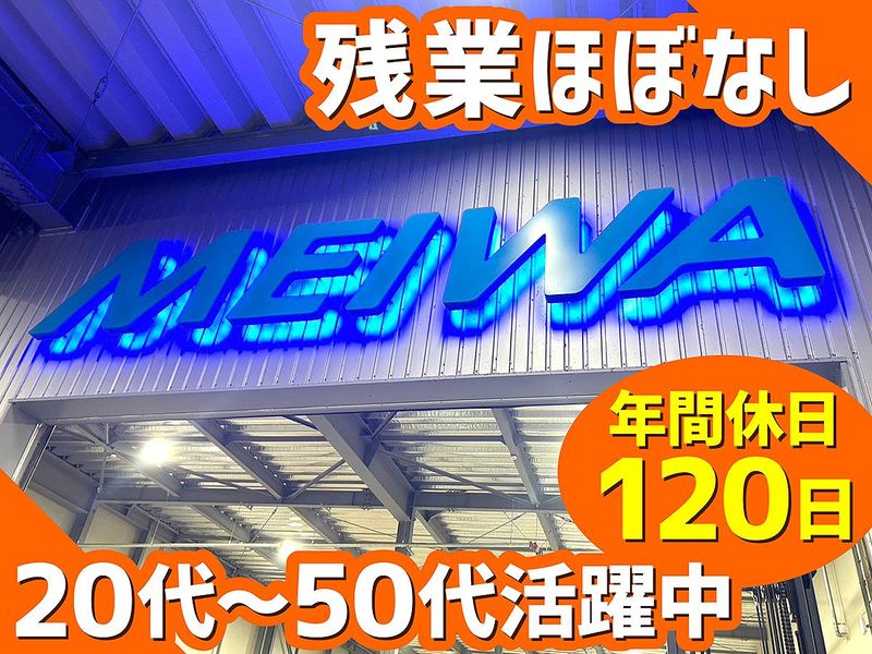 名和運輸株式会社