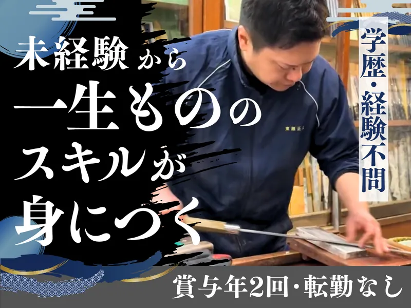 株式会社東源正久商店の求人・転職情報
