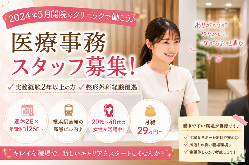 医療法人社団豊葉会の求人・転職情報