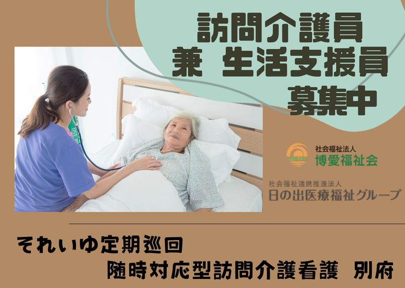 社会福祉法人博愛福祉会の求人・転職情報