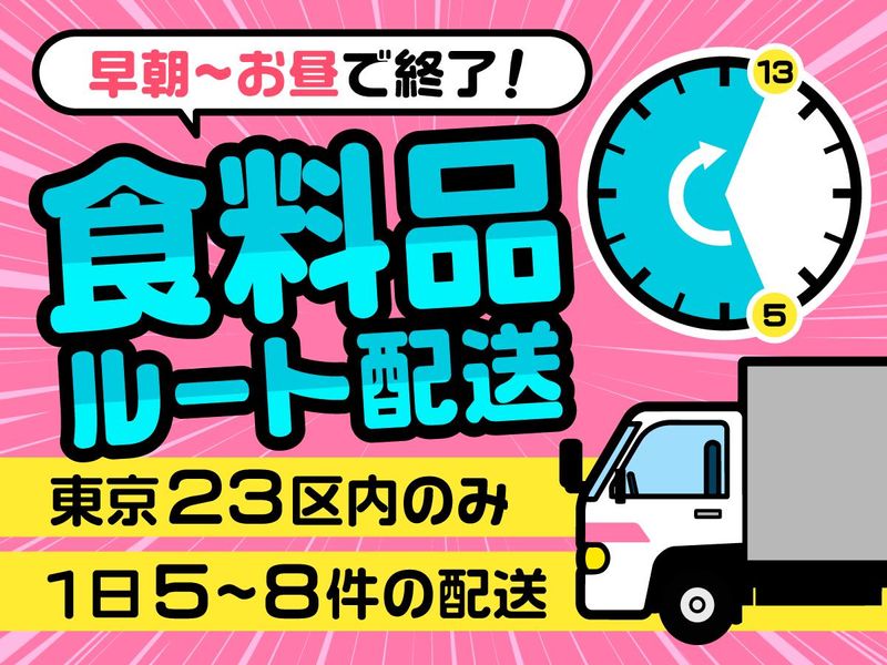 汐留運送株式会社の求人・転職情報