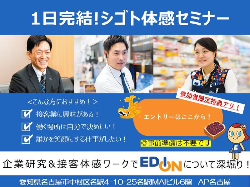 株式会社エディオン