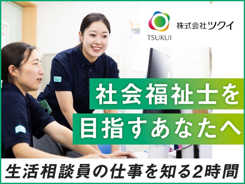 株式会社ツクイ