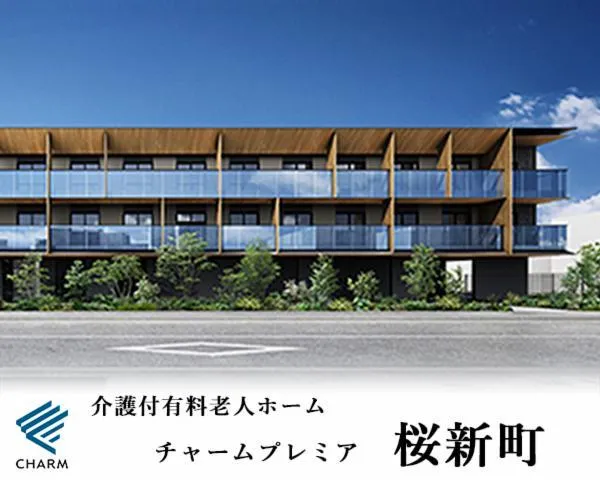 チャームプレミア桜新町のアルバイト・バイト求人情報