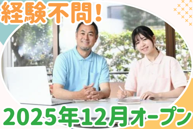 株式会社GET　住宅型有料老人ホームシャルール平野の求人・転職情報