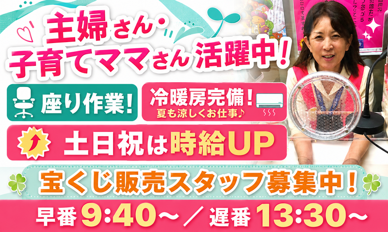 館山イオンタウンチャンスセンターのアルバイト・バイト求人情報-08
