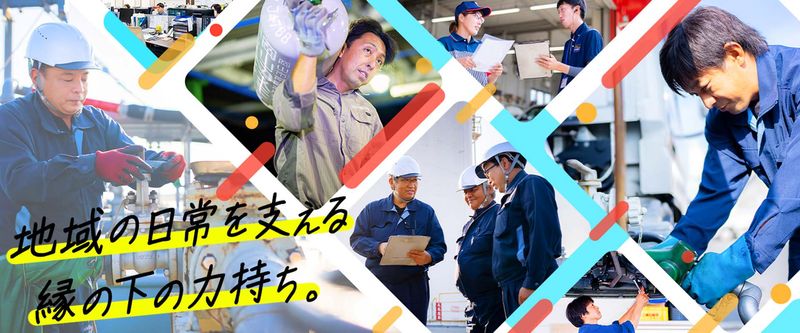 横山石油株式会社の求人・転職情報