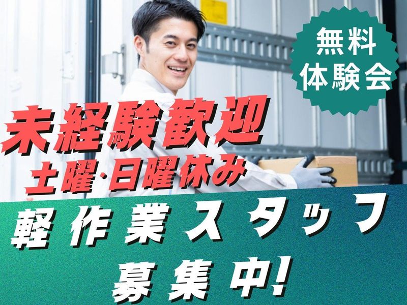 株式会社エース(派遣先:東京都大田区)
