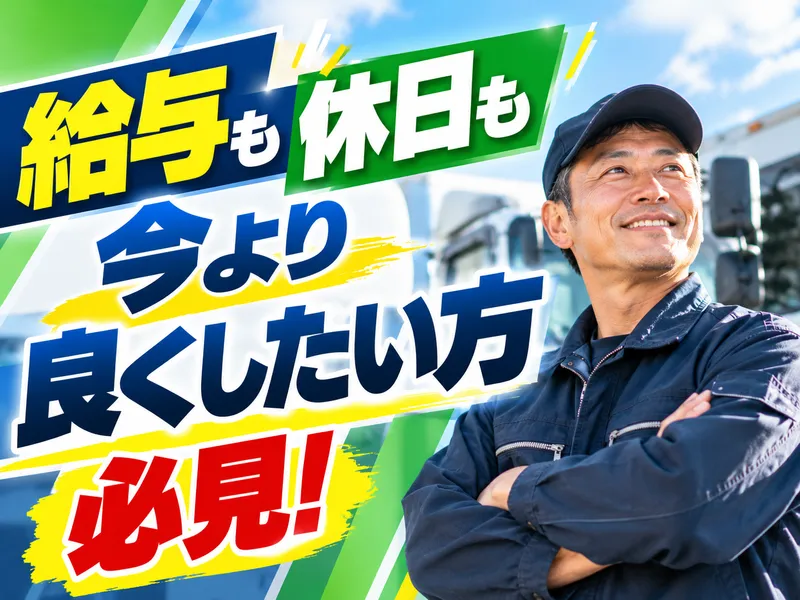 株式会社トランスメイト 八王子営業所のアルバイト・バイト求人情報