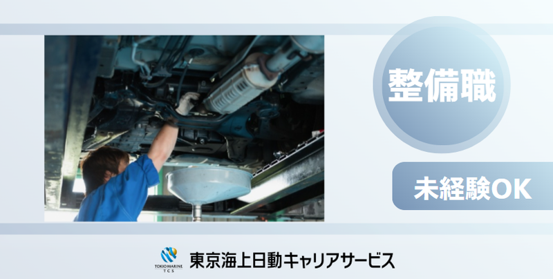 岩手三菱ふそう自動車販売株式会社の求人・転職情報