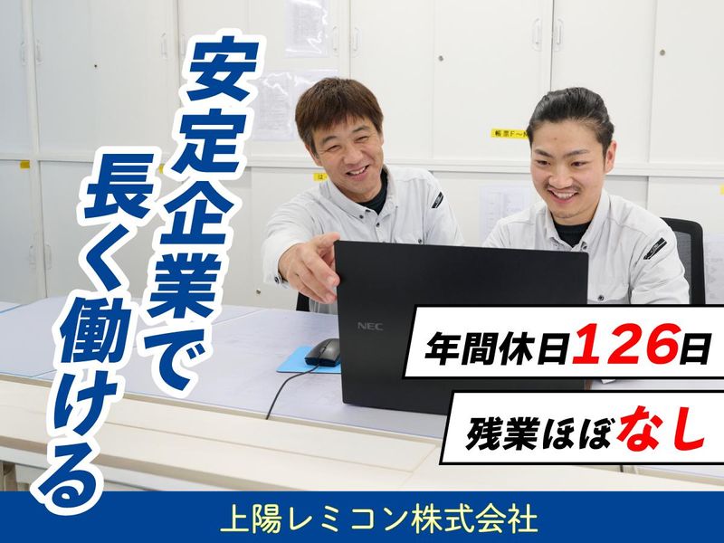 上陽レミコン株式会社の求人・転職情報