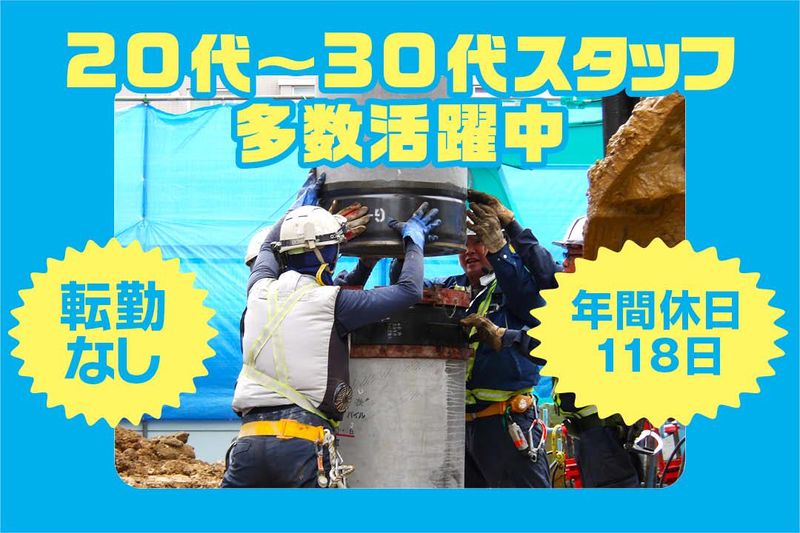 ジャパンパイル基礎工業株式会社の求人・転職情報