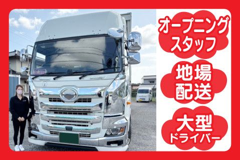 株式会社愛翔商運(ja_jp)の求人・転職情報