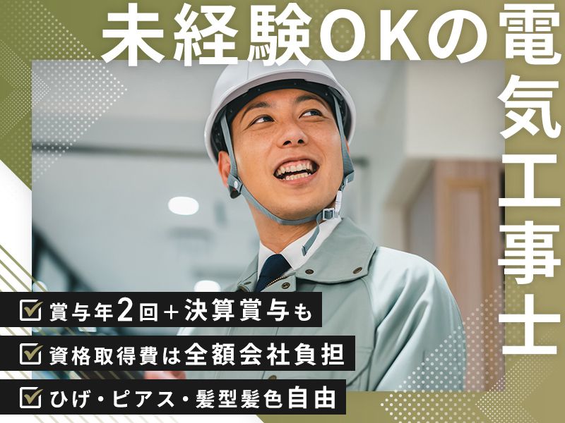 有限会社幕府電機の求人・転職情報