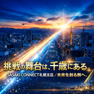 株式会社SASAKI CONNECTの求人・転職情報
