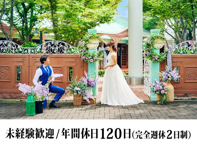 株式会社ブライダルハートの求人・転職情報