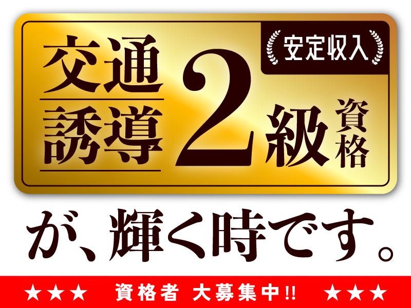 日本安全警備株式会社