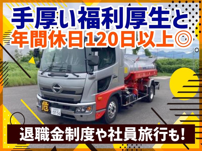 公協石油化学株式会社の求人・転職情報