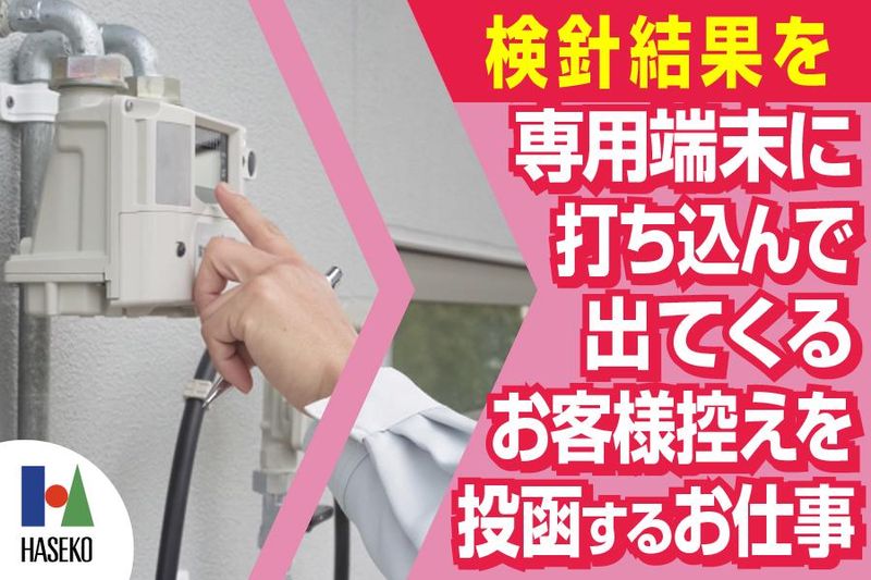 株式会社長谷工ジョブクリエイト　関西支社【OGCR本社】の求人情報