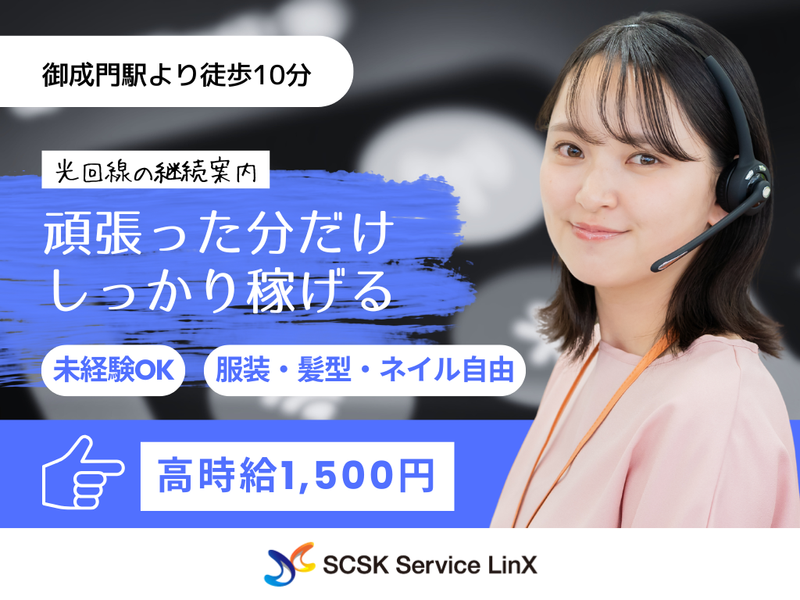 SCSKサービスリンクス　派遣先:港区芝公園のアルバイト・バイト求人情報-15