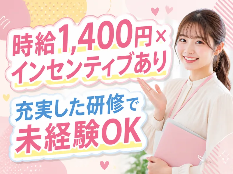 株式会社ベルシステム24【トライバルユニット 札幌支店】のアルバイト・バイト求人情報