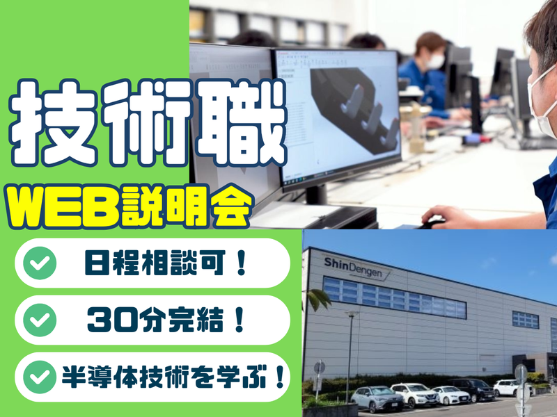 株式会社秋田新電元