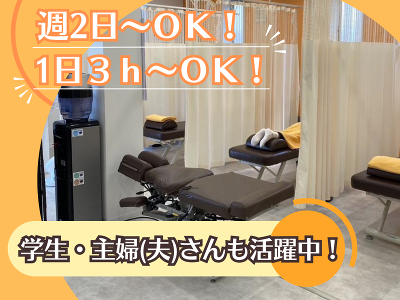 まちの整骨院　杉戸本院　株式会社GlobalOrientalMedicineのアルバイト・バイト求人情報-03