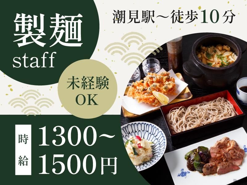 川上庵 潮見 製麺室のアルバイト・バイト求人情報-01