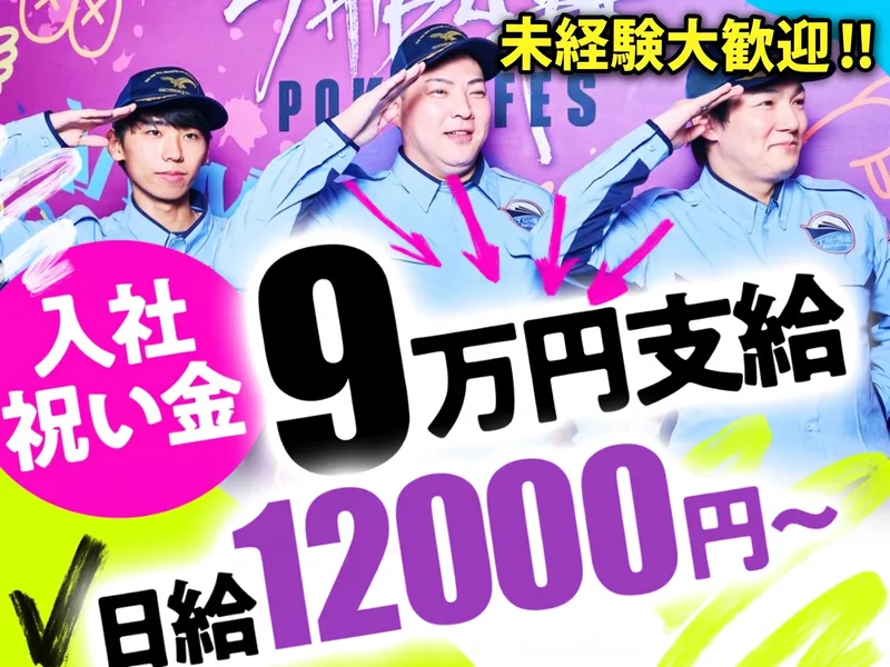 株式会社ブルー警備(池袋)のアルバイト・バイト求人情報
