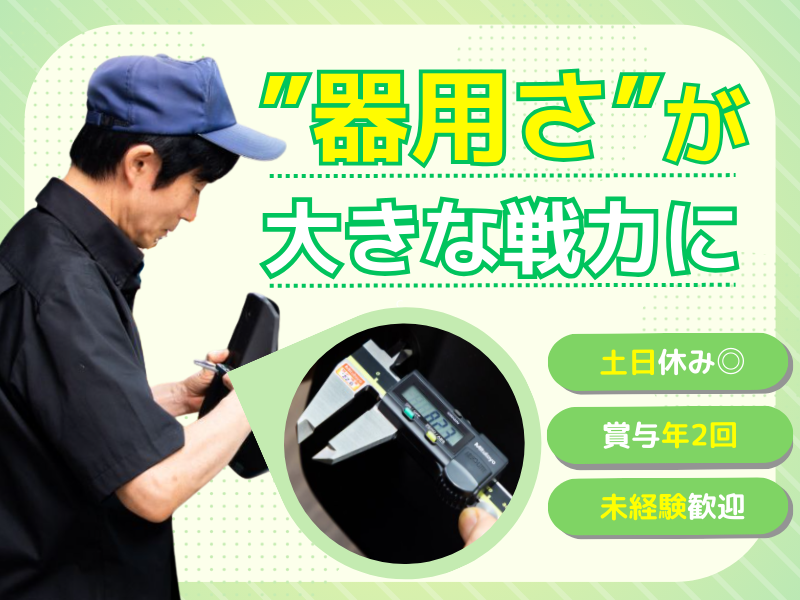 株式会社岡本製作所の求人・転職情報