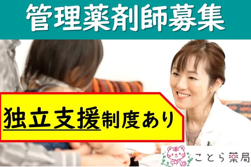 株式会社エルブラット(ことら薬局)のアルバイト・バイト求人情報-09