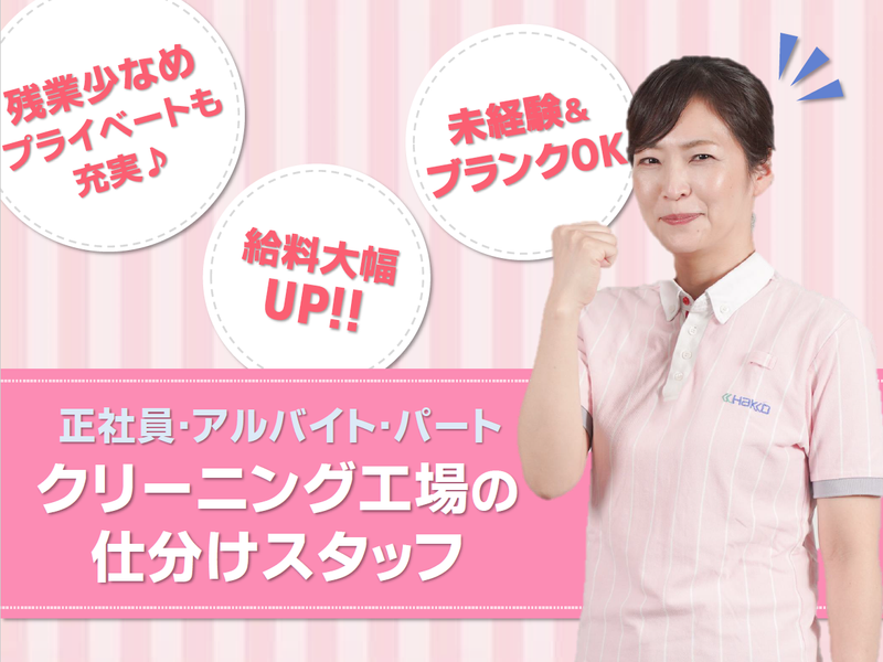 株式会社白興　守谷工場のアルバイト・バイト求人情報-04