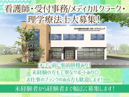 なかね整形外科&肩・スポーツクリニックのアルバイト・バイト求人情報-04