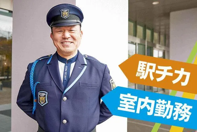協和警備保障株式会社の求人・転職情報