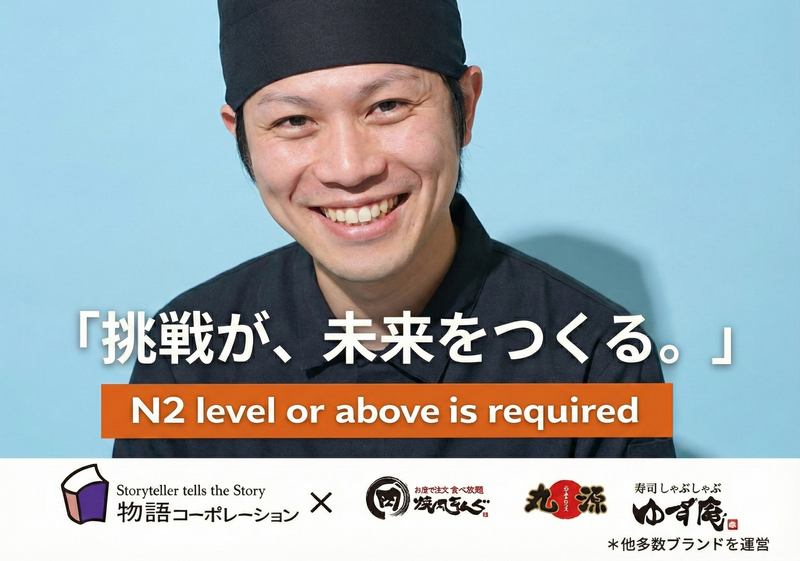 株式会社物語コーポレーション　ゆず庵岡崎店の派遣求人情報