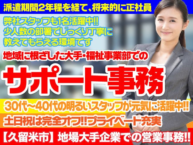 西日本エリートスタッフ株式会社のアルバイト・バイト求人情報-32