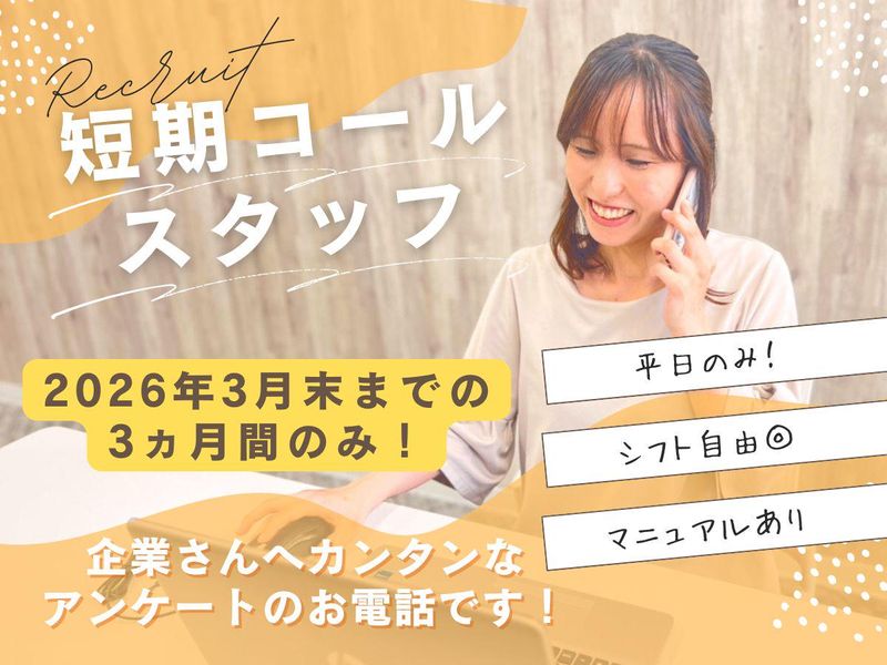 株式会社リクルーティング・デザイン　ヘッドオフィス(本社)のアルバイト・バイト求人情報-25