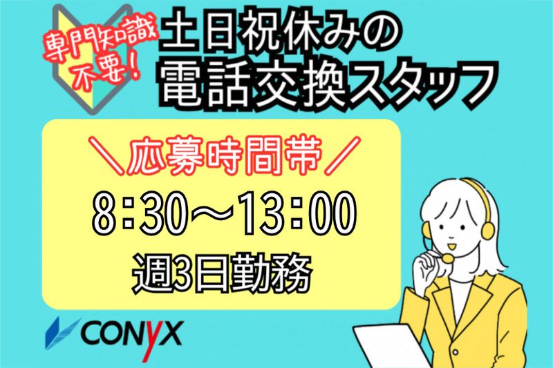 コニックス株式会社　名古屋支店のアルバイト・バイト求人情報-22