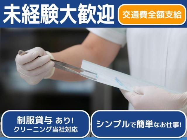 一宮滅菌センター (鴻池メディカル株式会社 名古屋営業所)の派遣求人情報