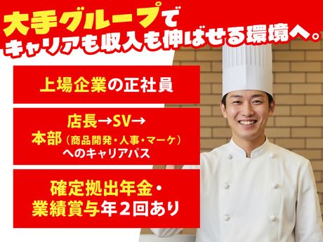 株式会社ペッパーフードサービスの求人・転職情報