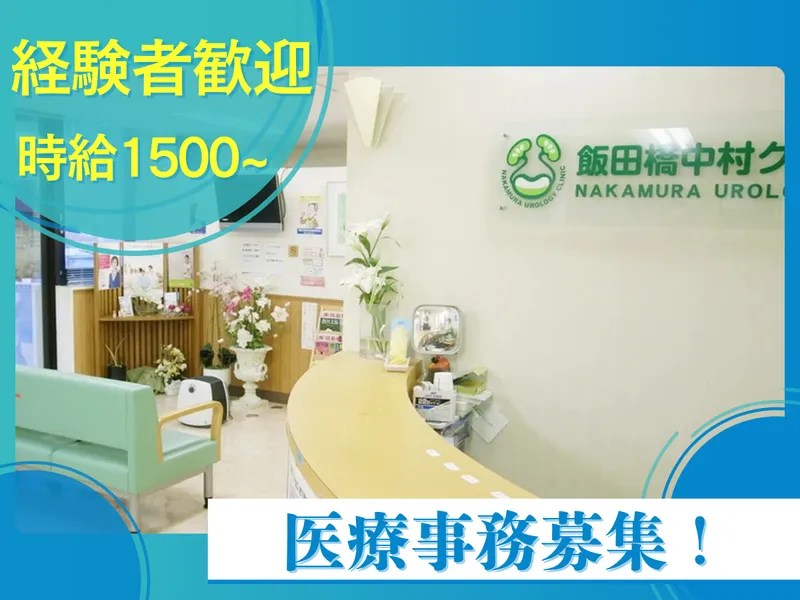 医療法人社団セントメリーの派遣求人情報