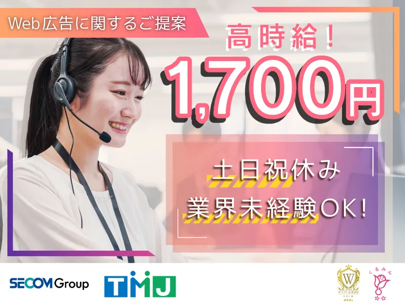 株式会社TMJの求人・転職情報