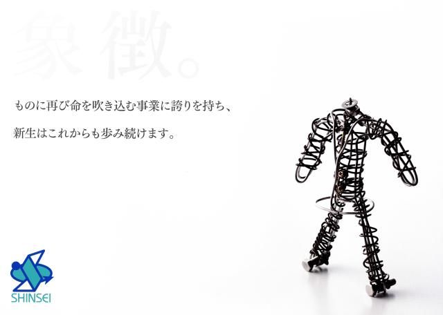 株式会社　新生のアルバイト・バイト求人情報-13